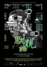 Глаза незнакомца