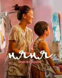 Няня. Бизнес по-кыздарски